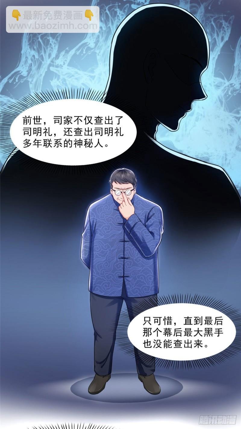 第一百零八话 彻查内奸