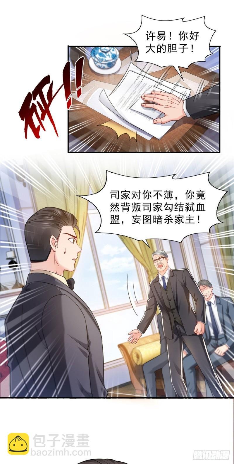 第一百零八话 彻查内奸