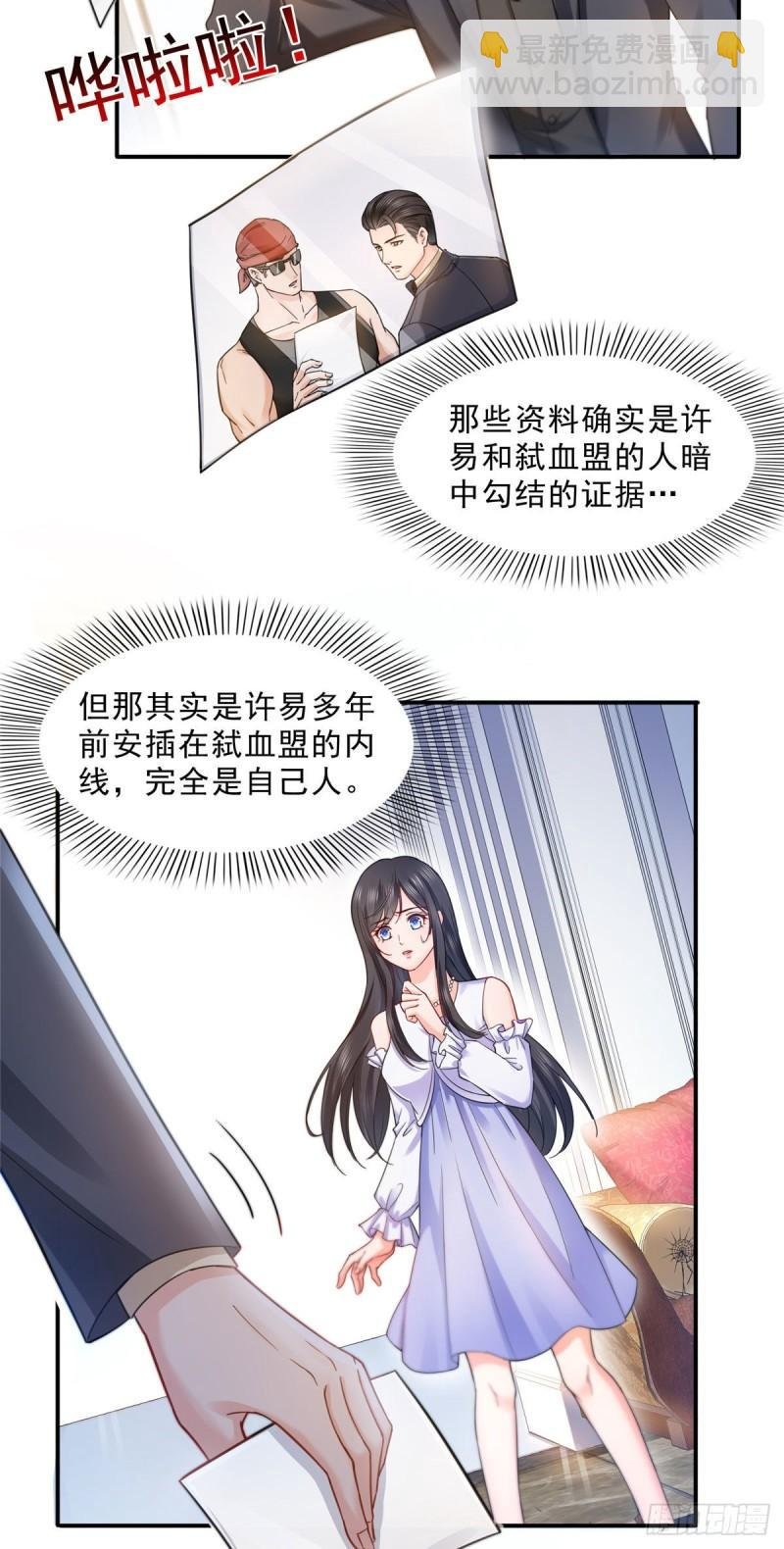 第一百零八话 彻查内奸