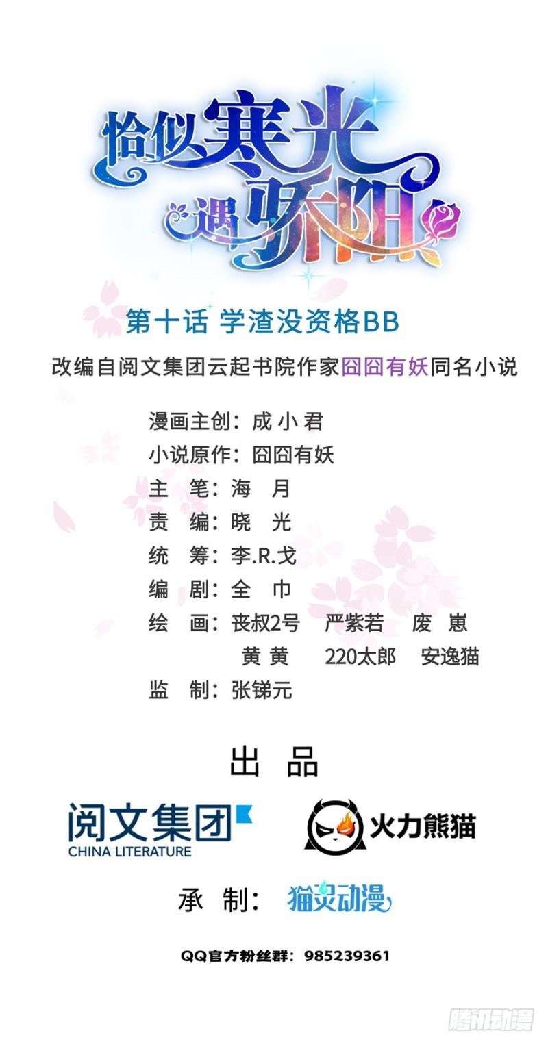 第十话 学渣没资格BB