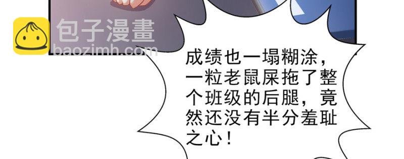 第十话 学渣没资格BB