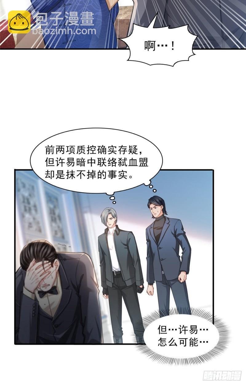 第一百零九话 许易的命运