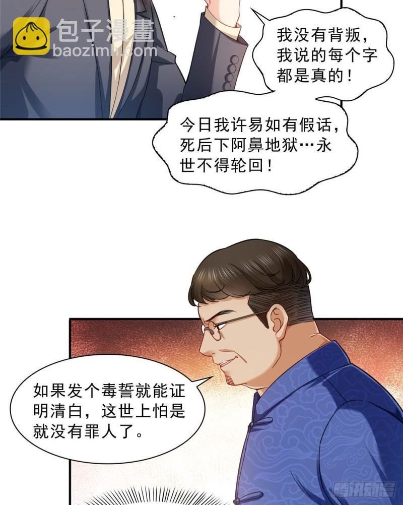 第一百零九话 许易的命运