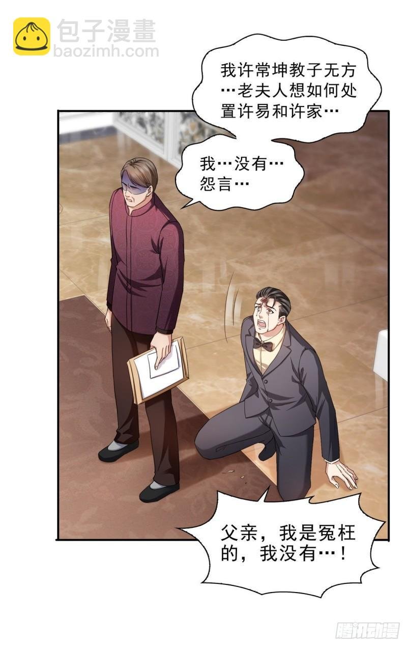 第一百零九话 许易的命运