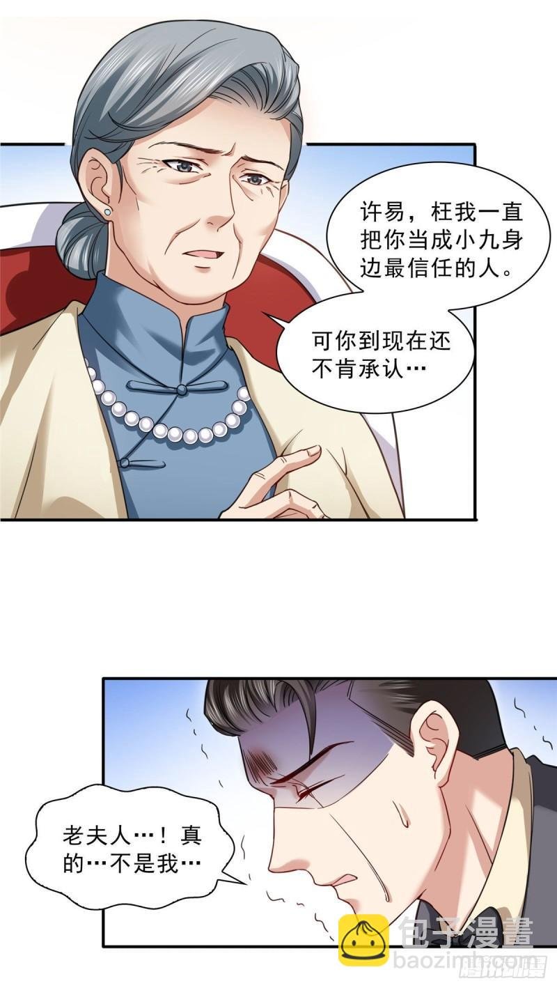 第一百零九话 许易的命运