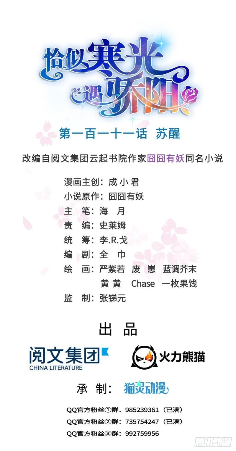 第一百一十一话 苏醒