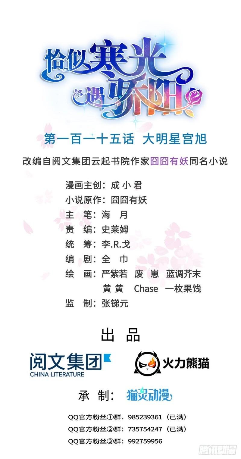 第一百一十五话 大明星宫旭