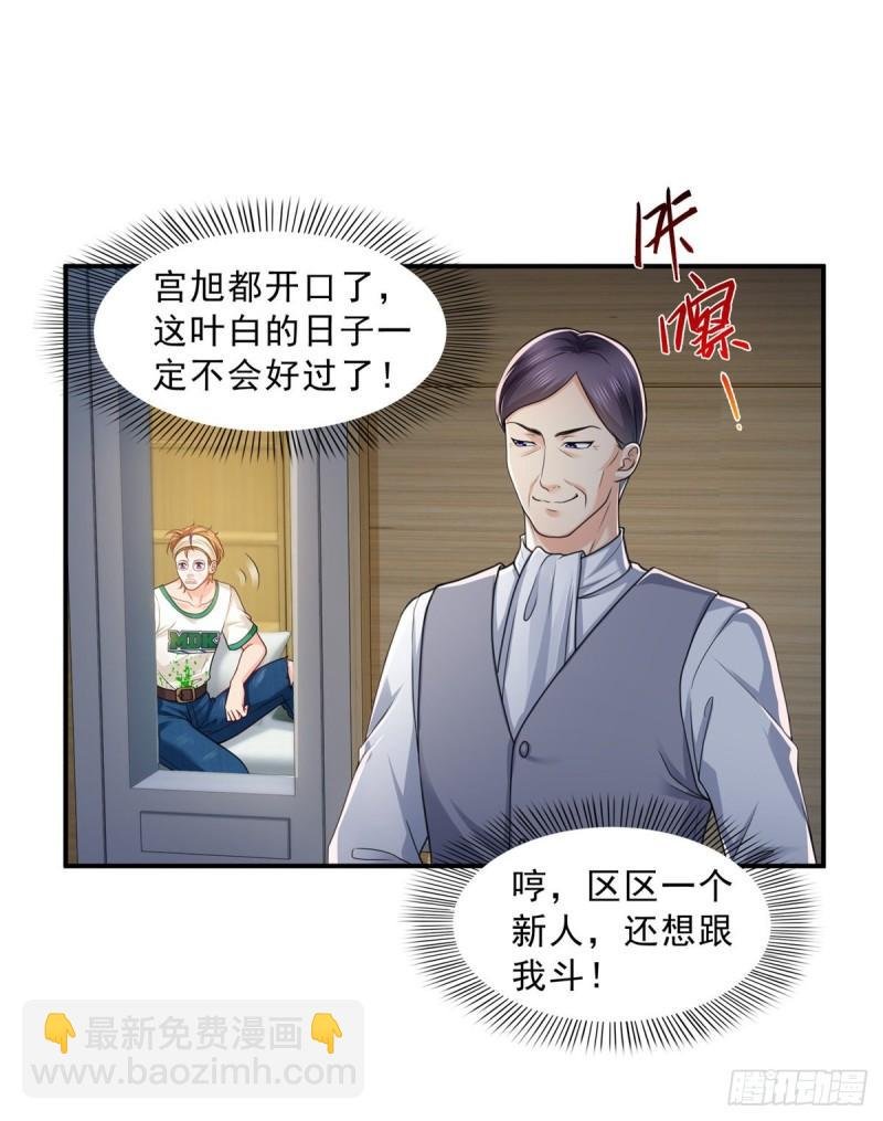 第一百一十五话 大明星宫旭