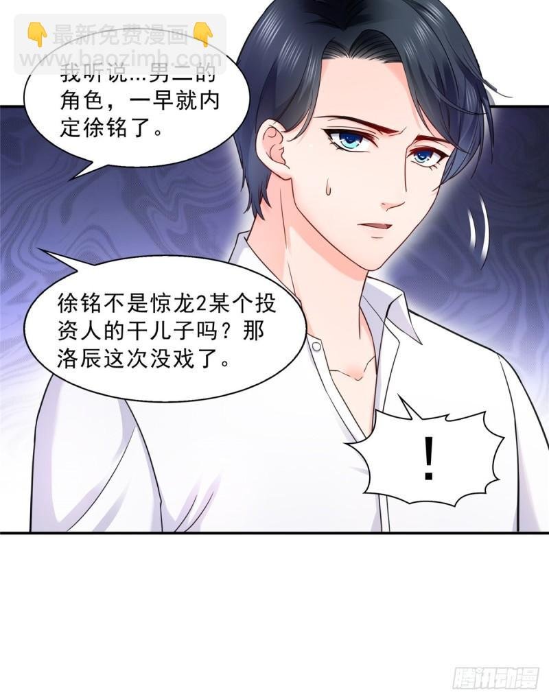 第一百一十六话 绯闻与试镜