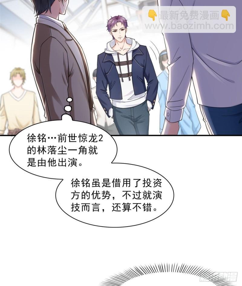第一百一十六话 绯闻与试镜