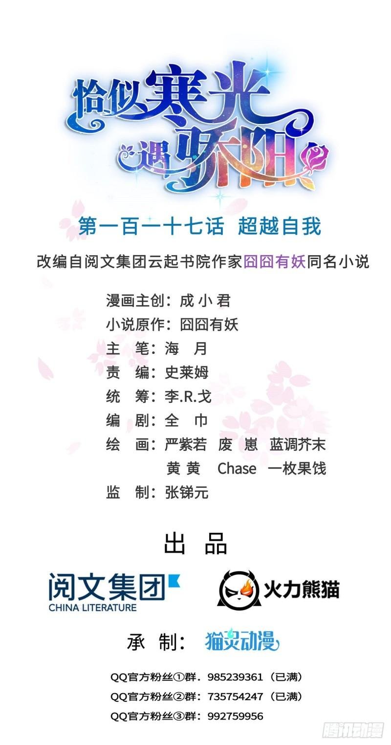 第一百一十七话 超越自我