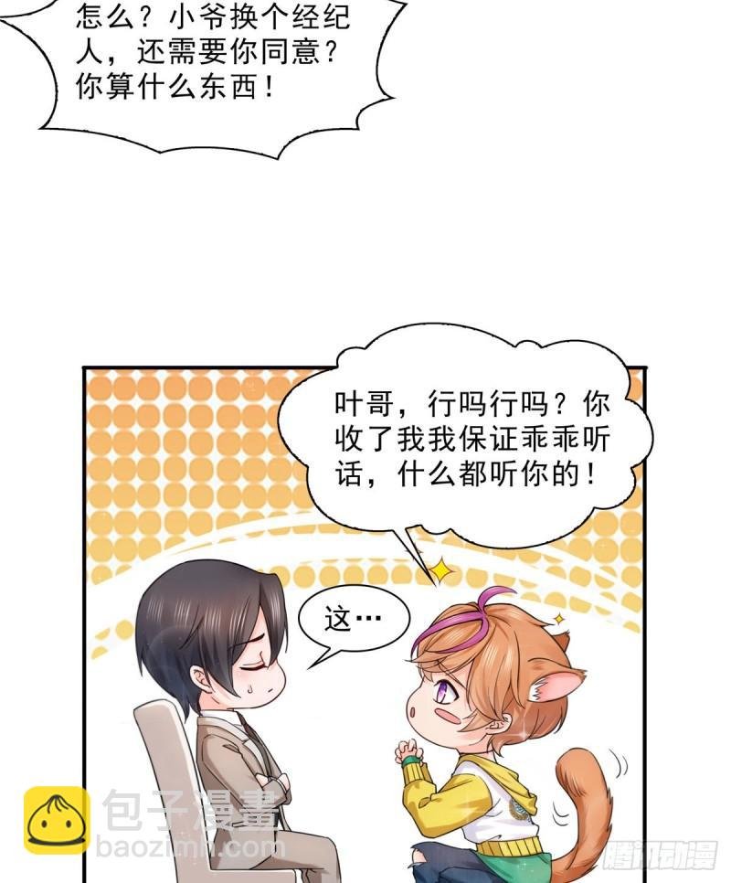 第一百一十九话 您就收了我吧！