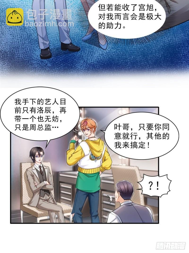 第一百一十九话 您就收了我吧！