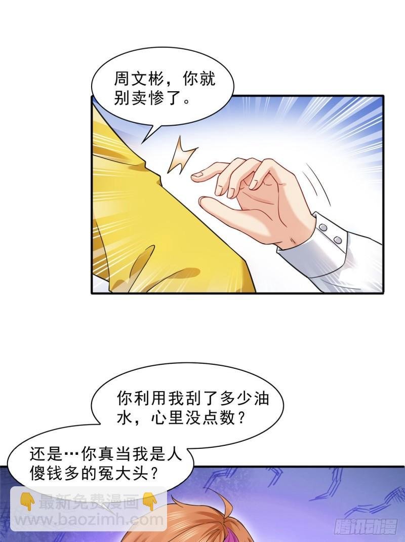 第一百一十九话 您就收了我吧！