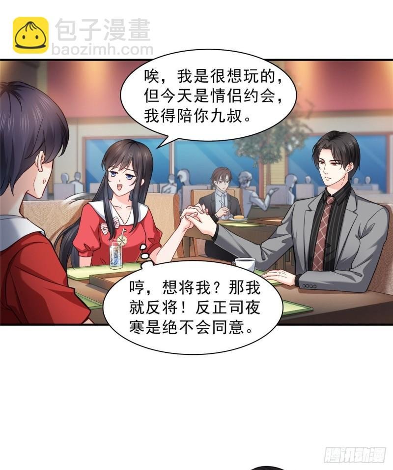 第一百二十一话 我想玩，你陪我