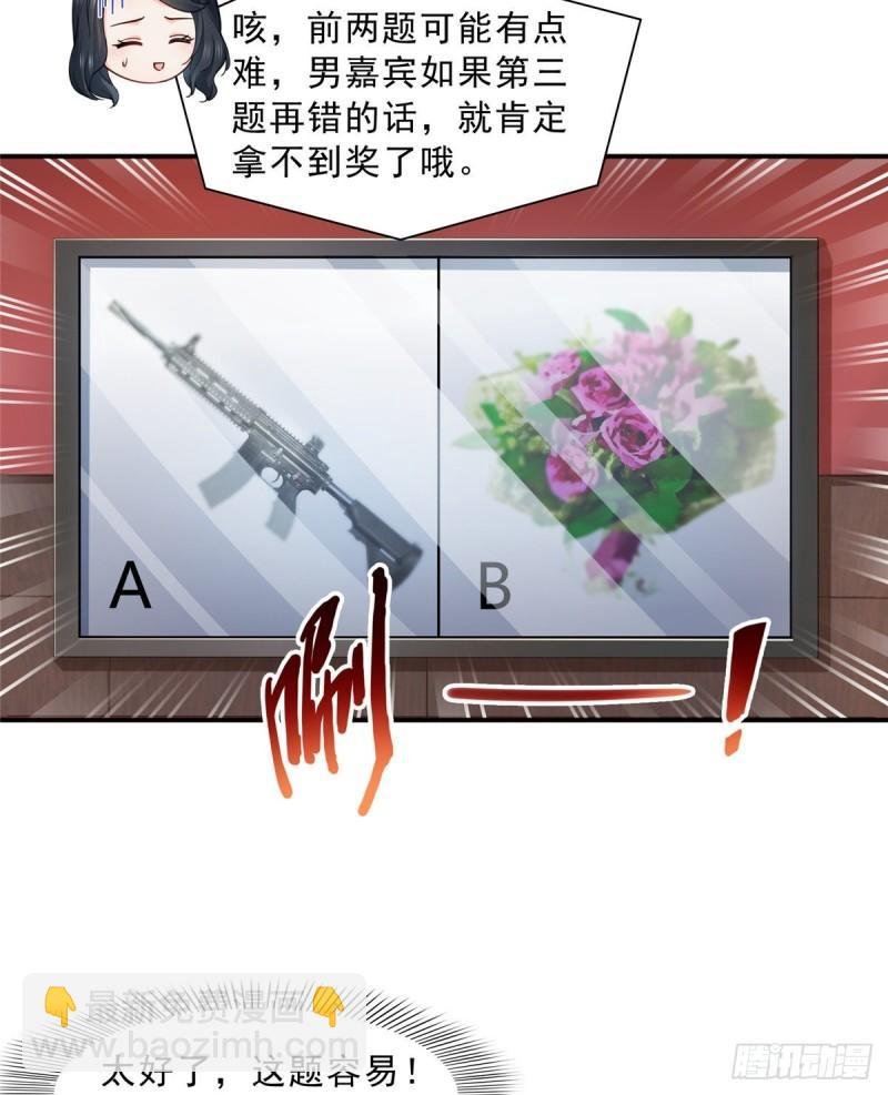 第一百二十一话 我想玩，你陪我