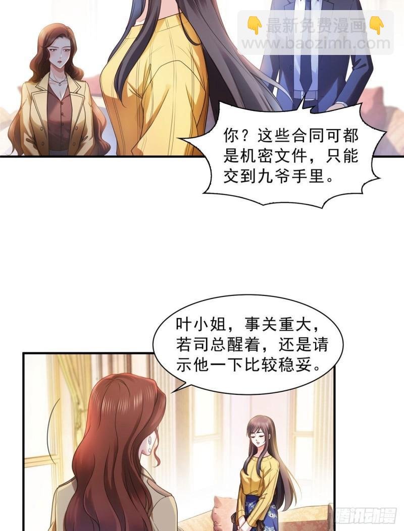 第一百二十四话 现在我说了算！