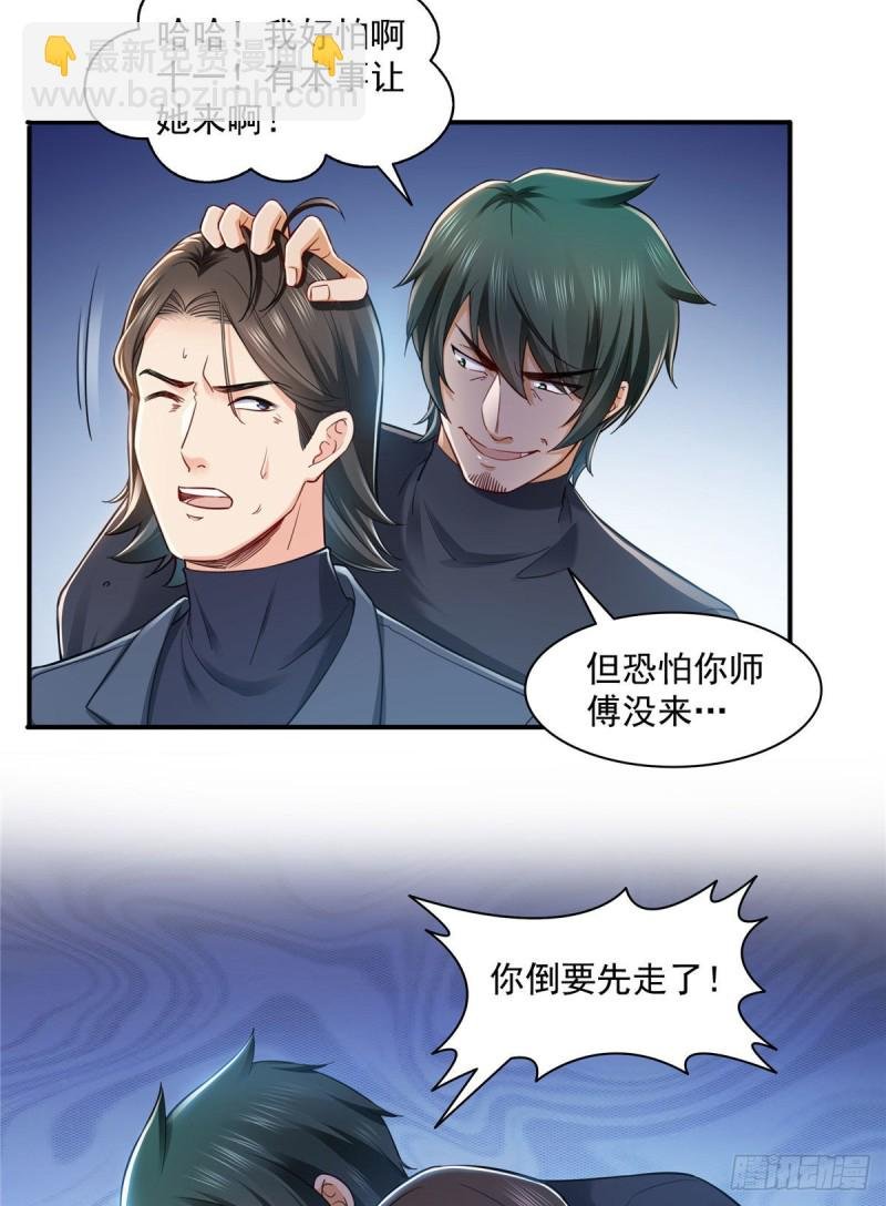 第一百三十八话 侮辱我师父？