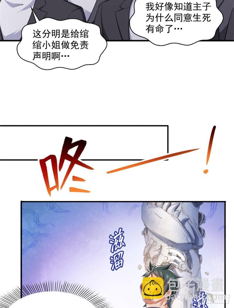 第一百三十八话 侮辱我师父？