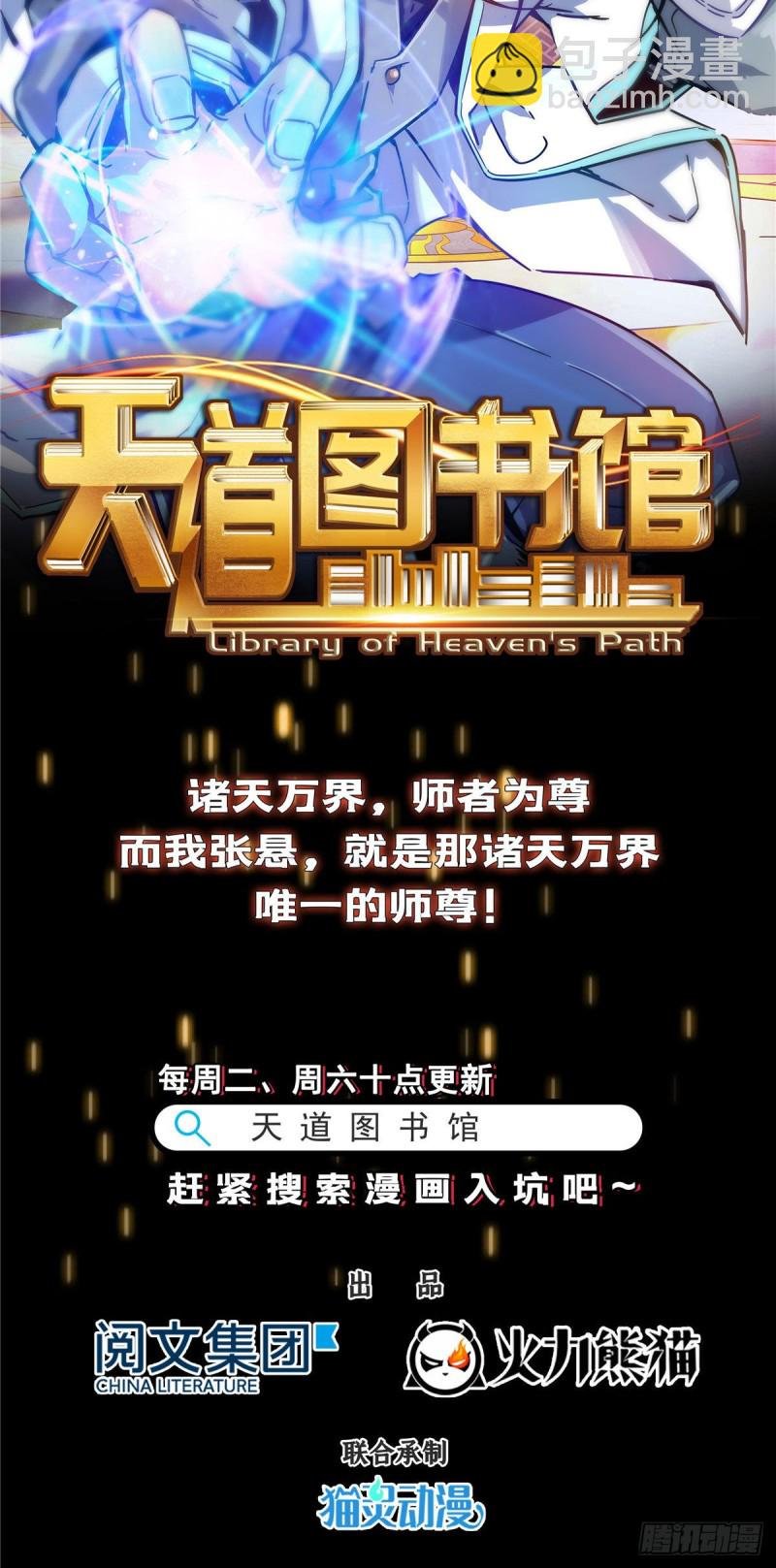 第一百三十八话 侮辱我师父？