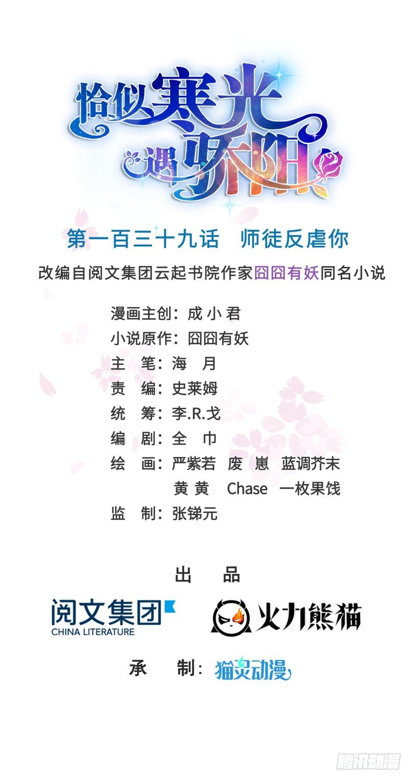 第一百三十九话 师徒反虐你