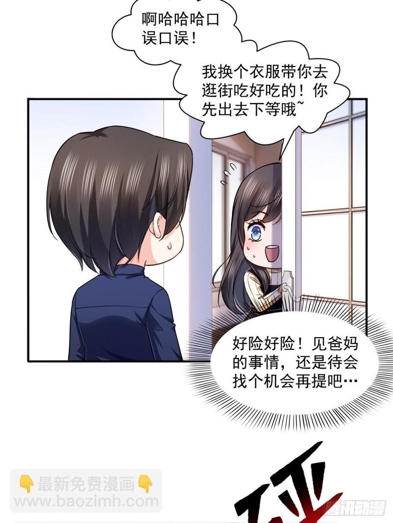 第一百四十话 悲催见家长