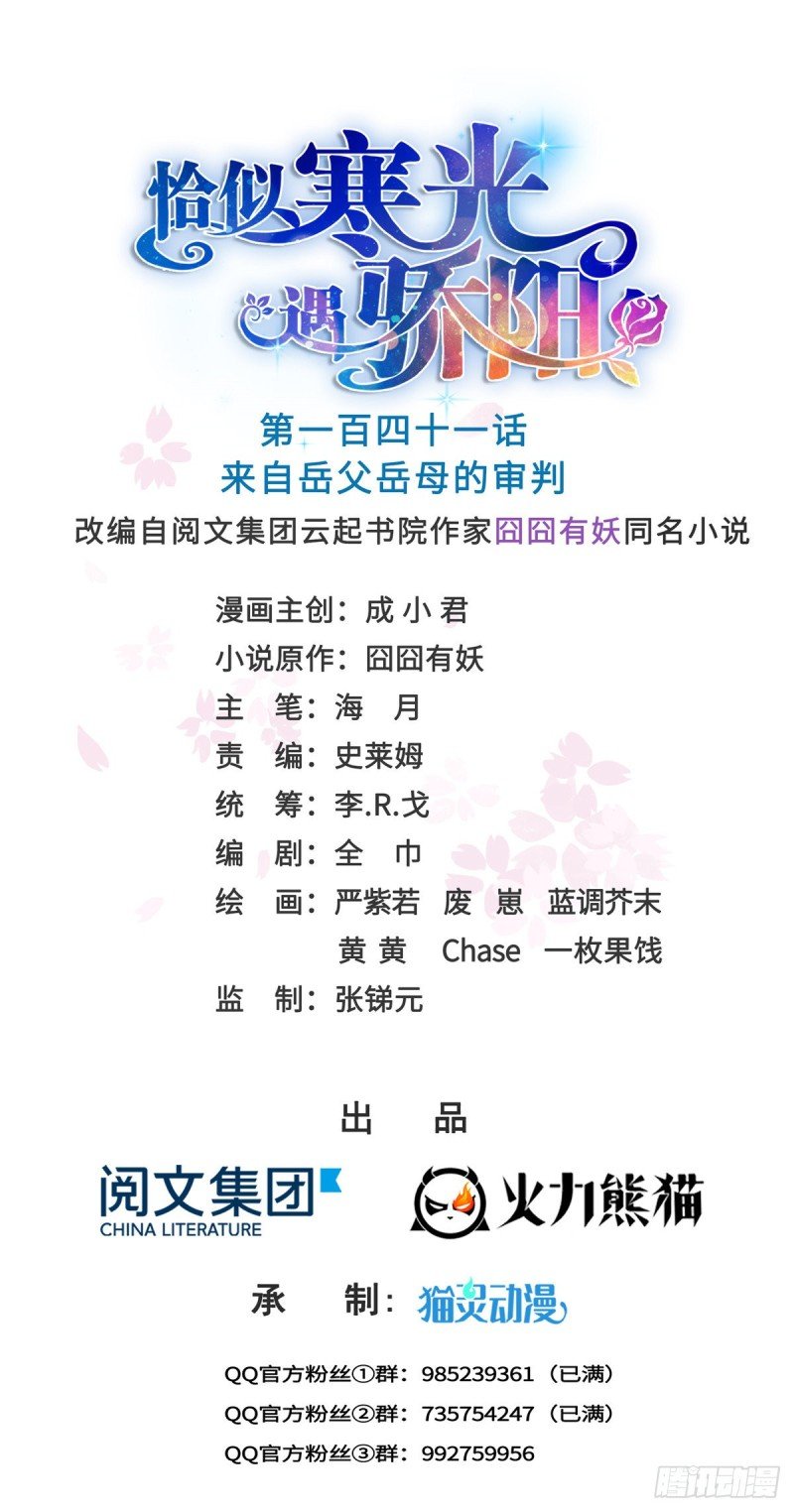 第一百四十一话 岳父岳母的审判
