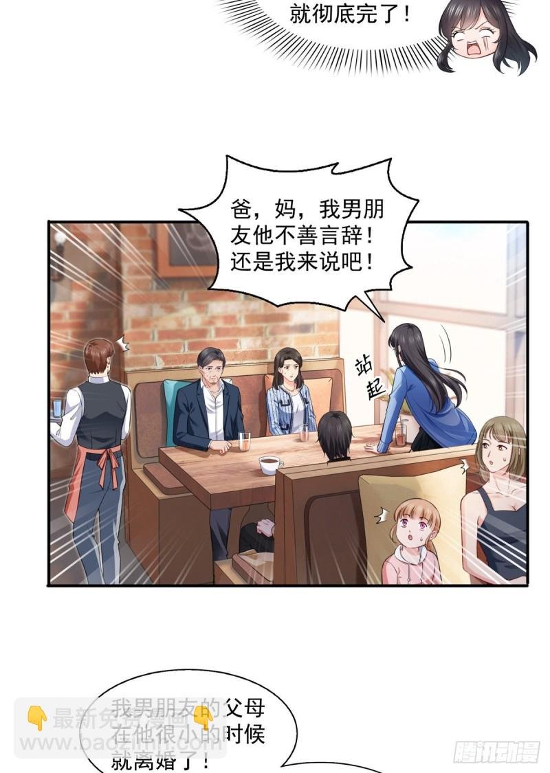 第一百四十一话 岳父岳母的审判