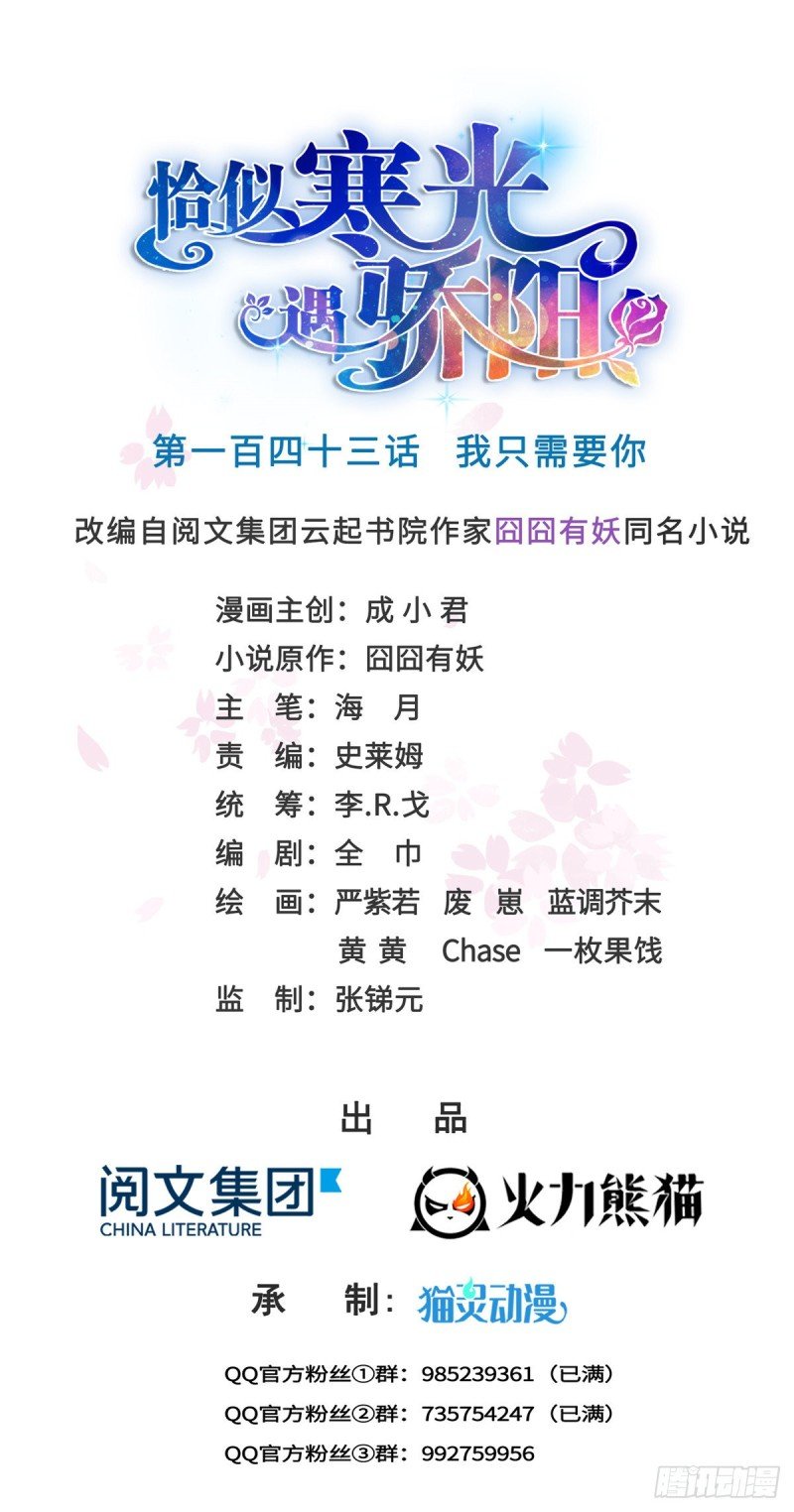 第一百四十三话 我只需要你