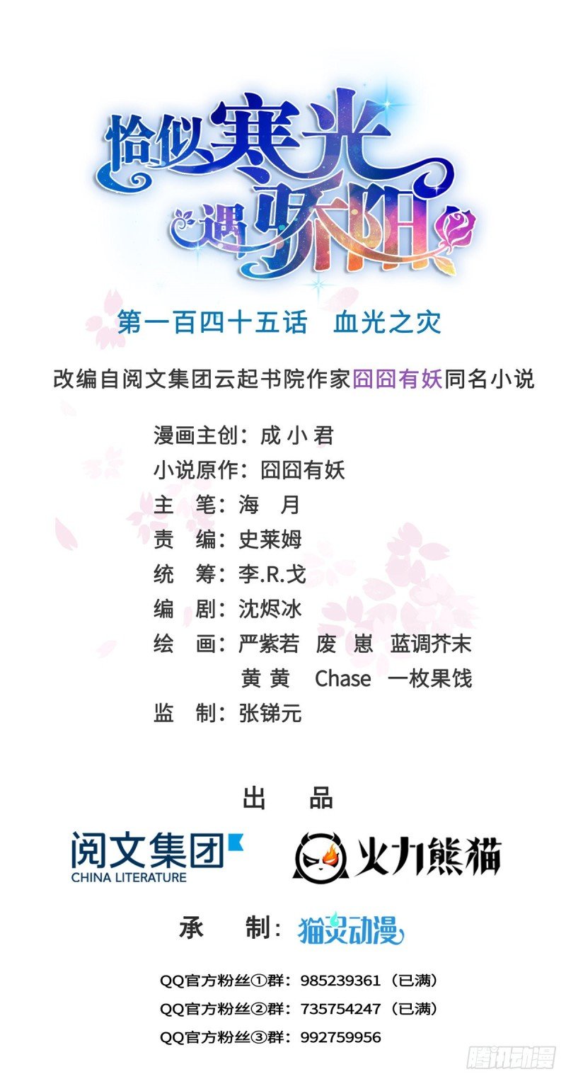 第一百四十五话 血光之灾