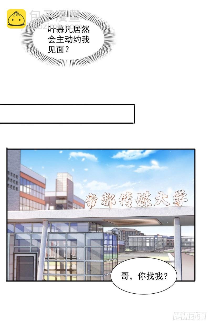 第一百四十六话 主动约见
