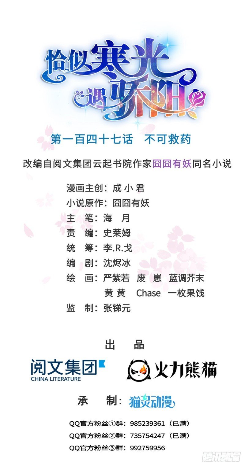 第一百四十七话 不可救药
