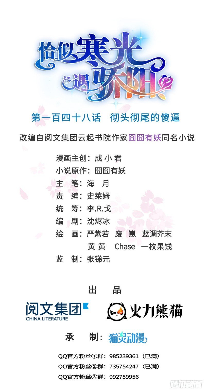 第一百四十八话 彻头彻尾的傻逼