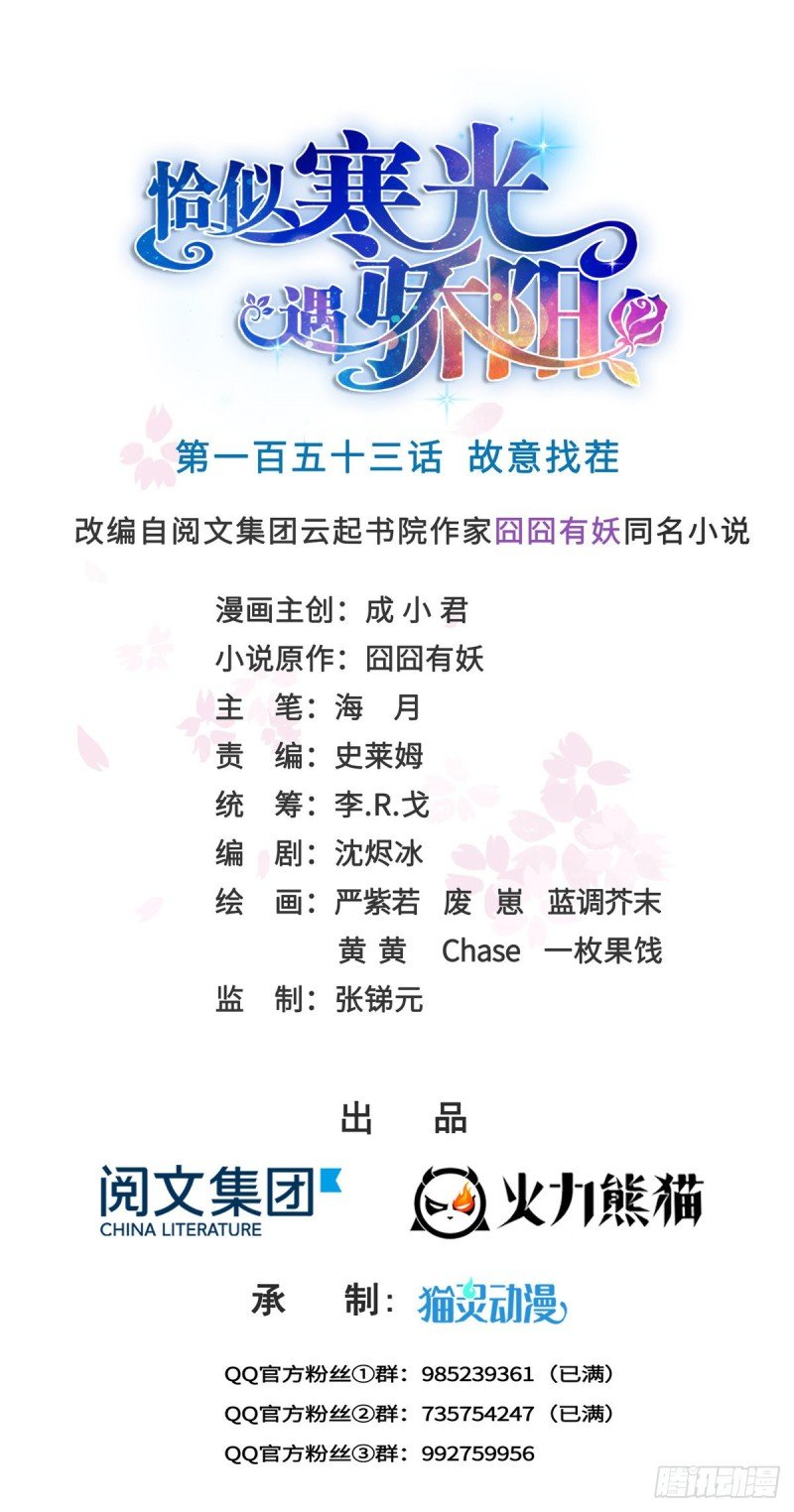 第一百五十三话 故意找茬