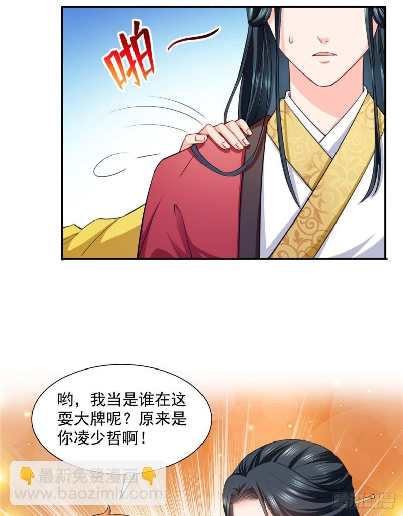 第一百五十三话 故意找茬