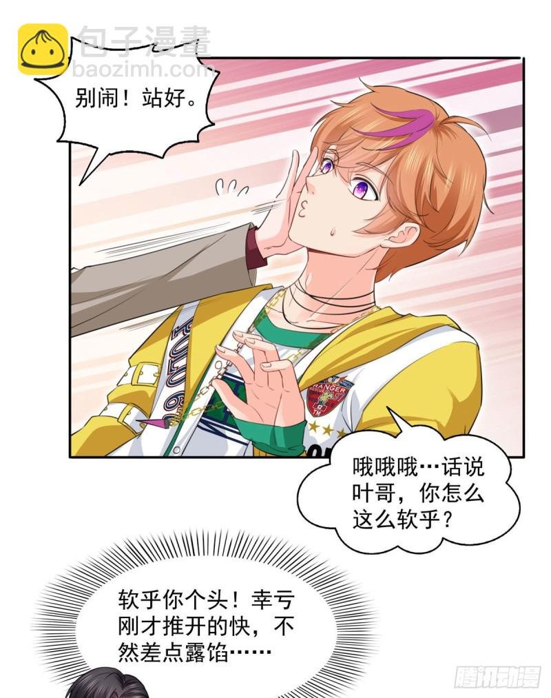第一百五十四话 好…好可爱！
