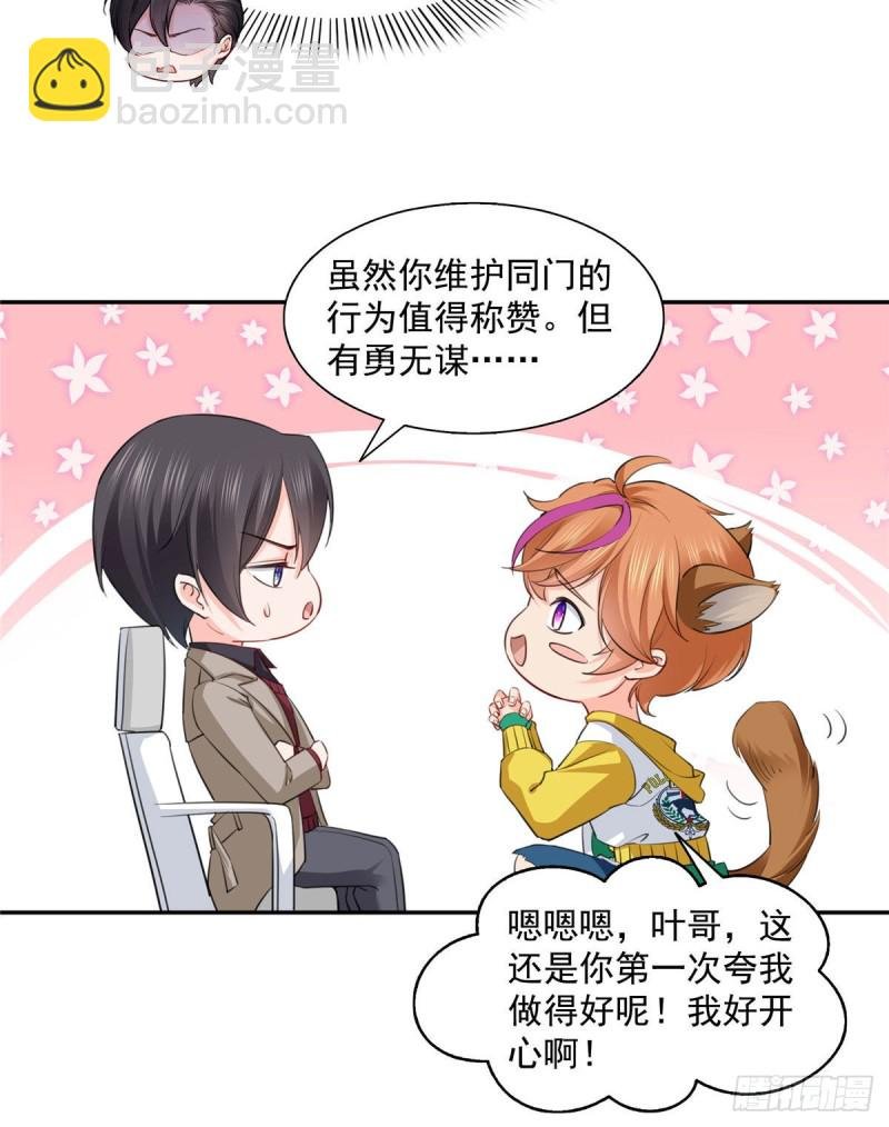 第一百五十四话 好…好可爱！