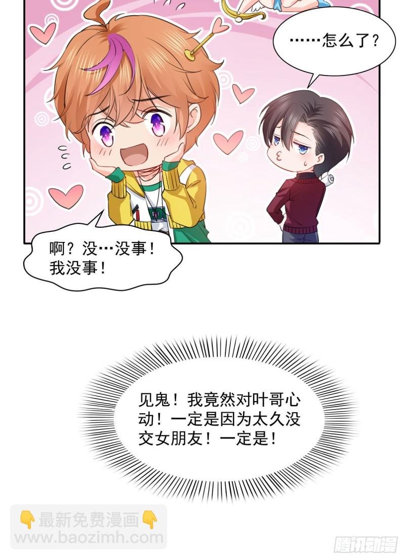 第一百五十四话 好…好可爱！