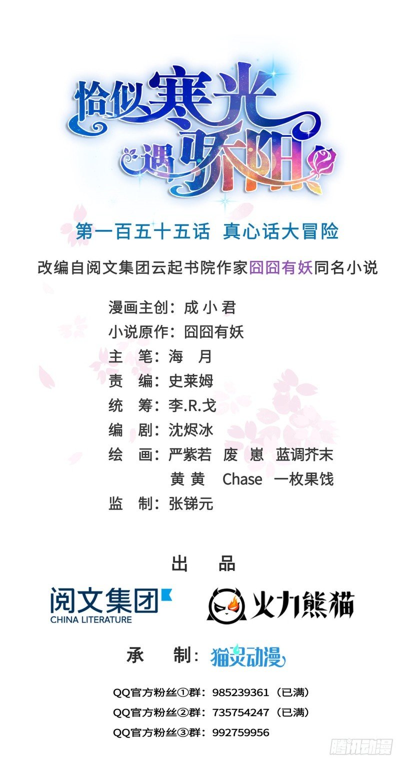第一百五十五话 真心话大冒险