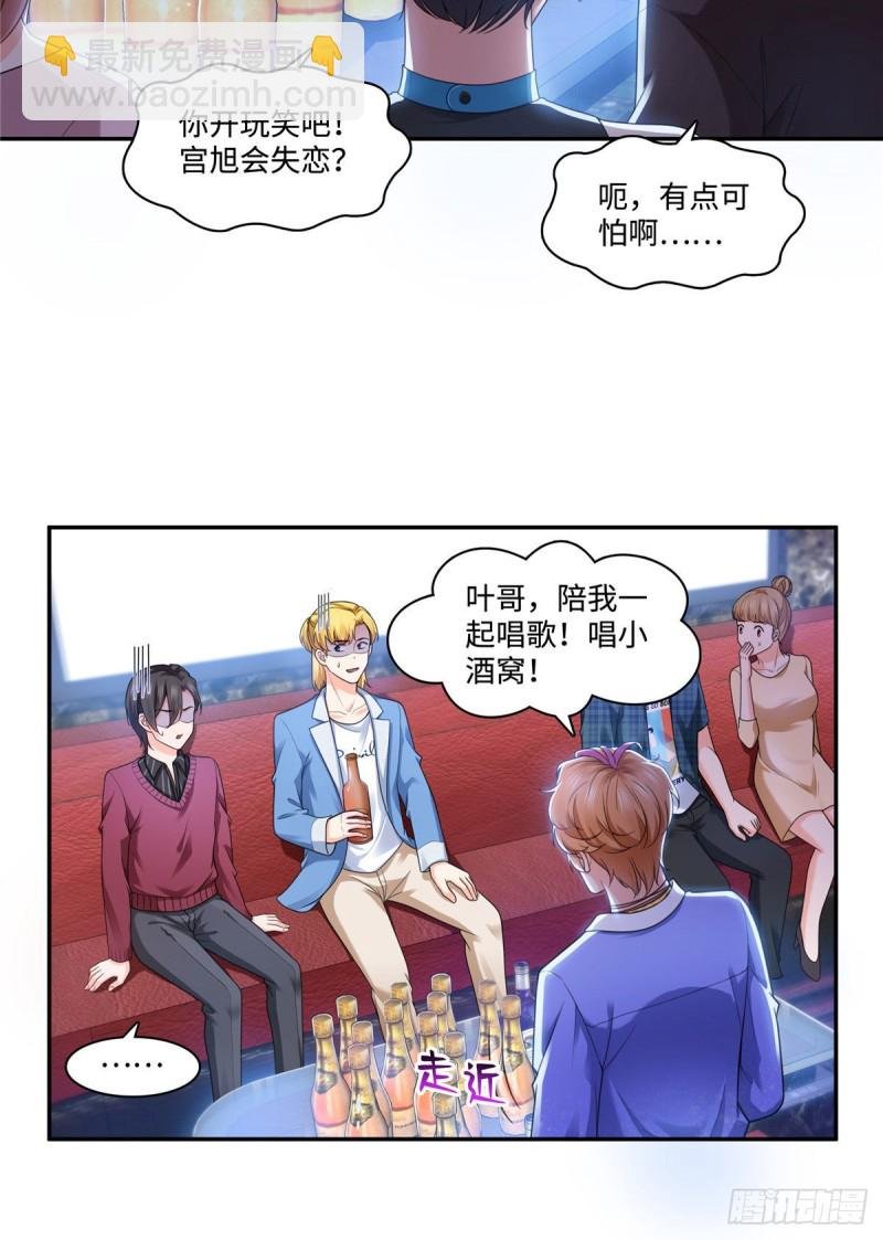第一百五十五话 真心话大冒险