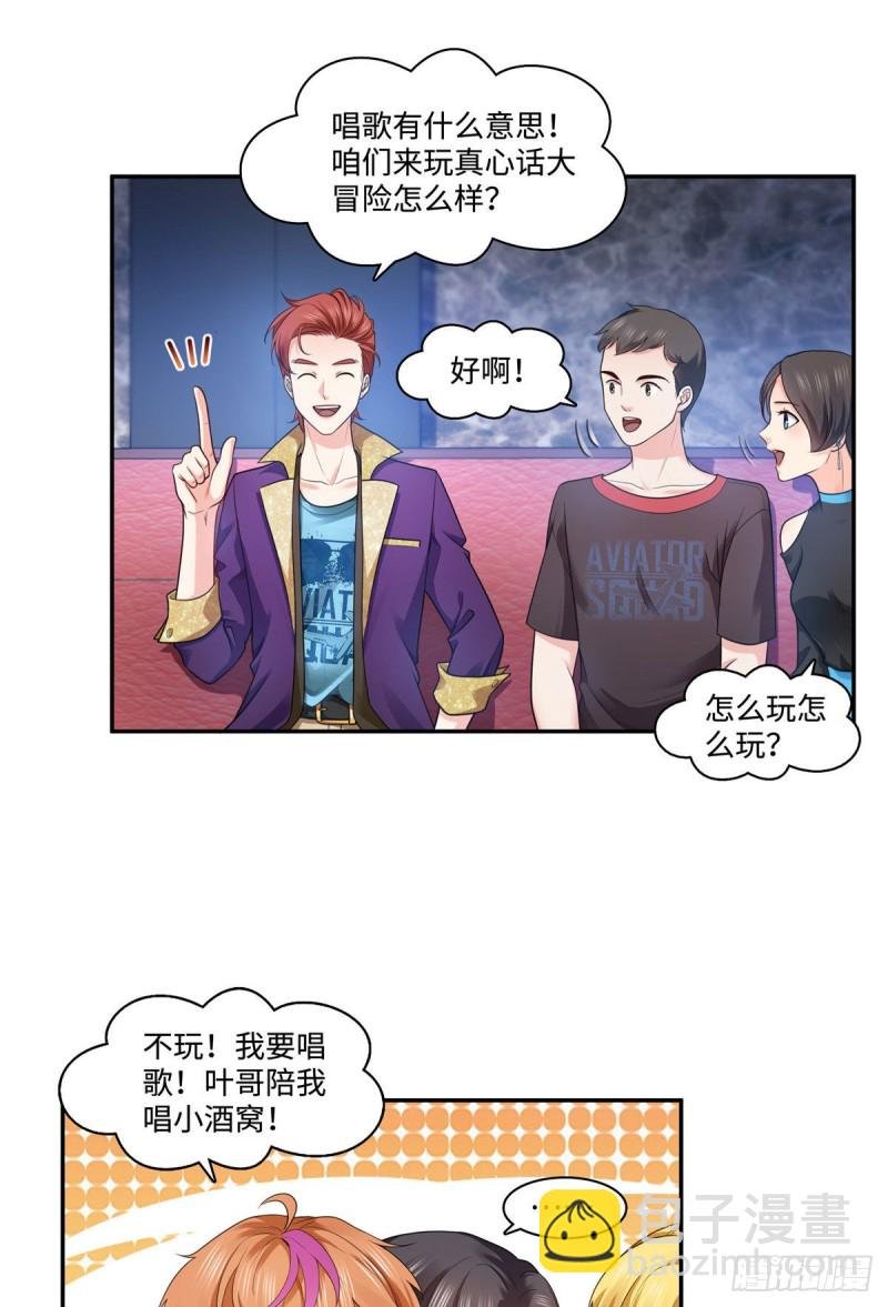 第一百五十五话 真心话大冒险