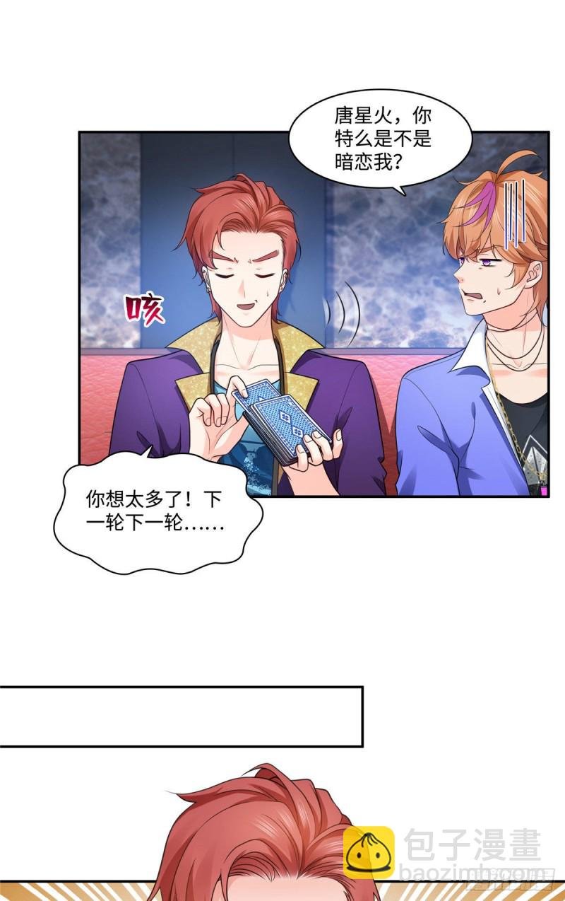 第一百五十五话 真心话大冒险