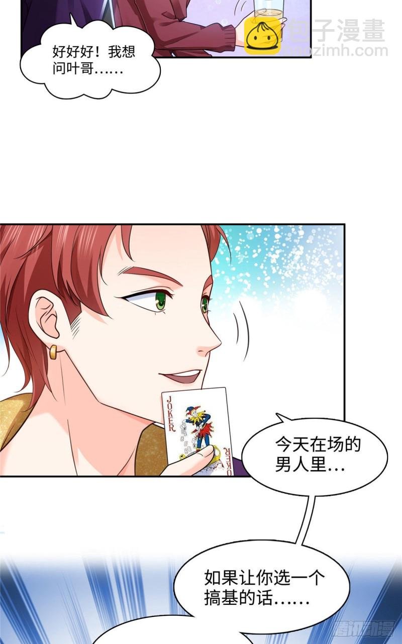 第一百五十五话 真心话大冒险