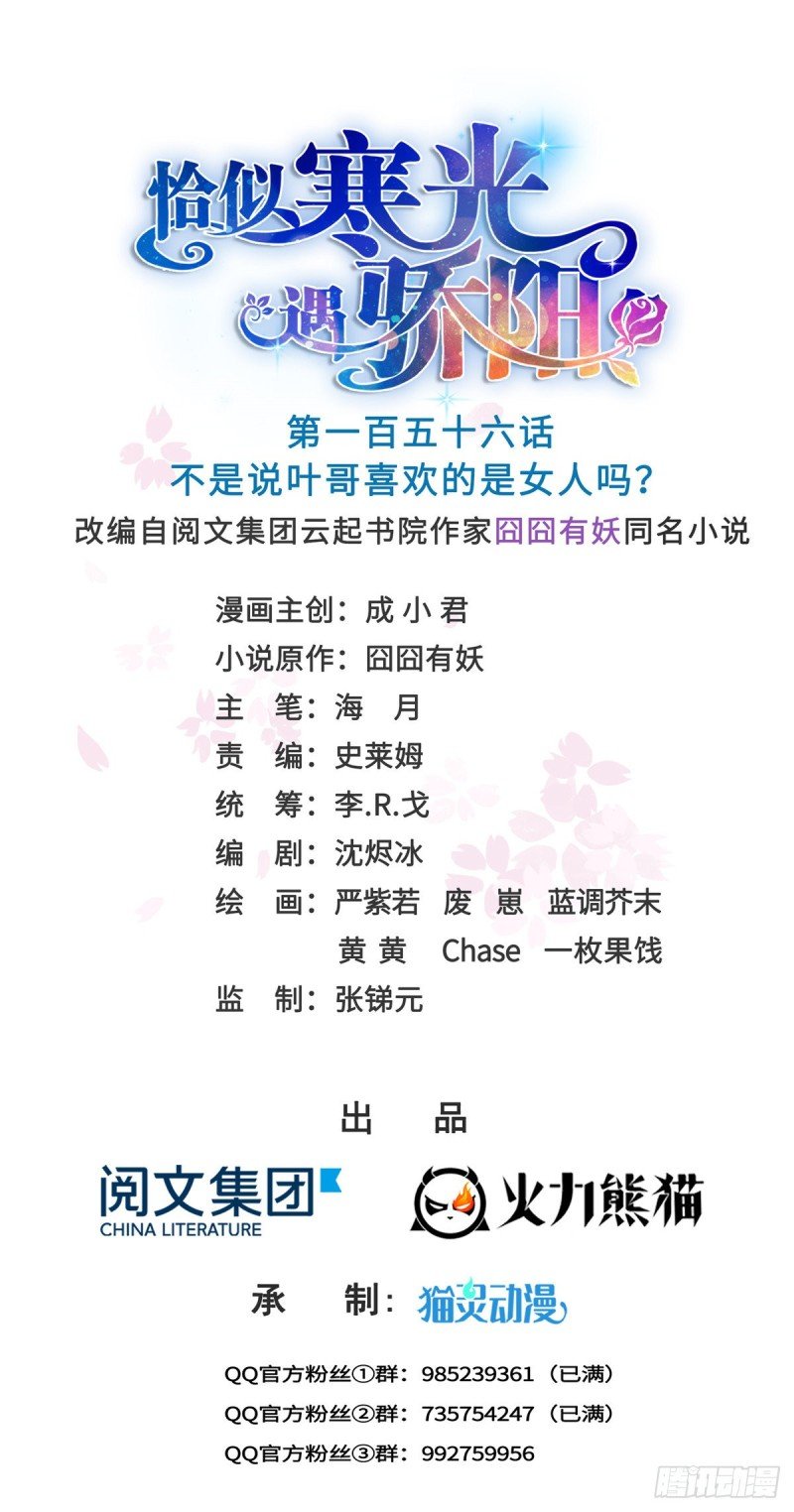 第一百五十六话 喜欢的是女人吗