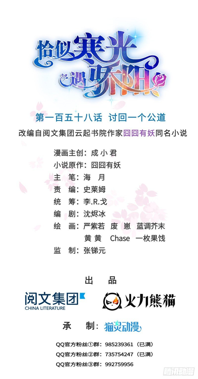 第一百五十八话 讨回一个公道