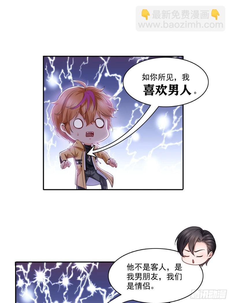 第一百五十九话 我天生喜欢男人