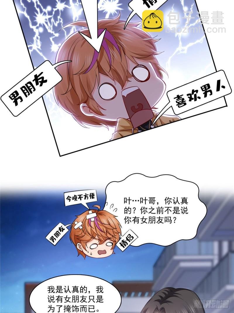 第一百五十九话 我天生喜欢男人