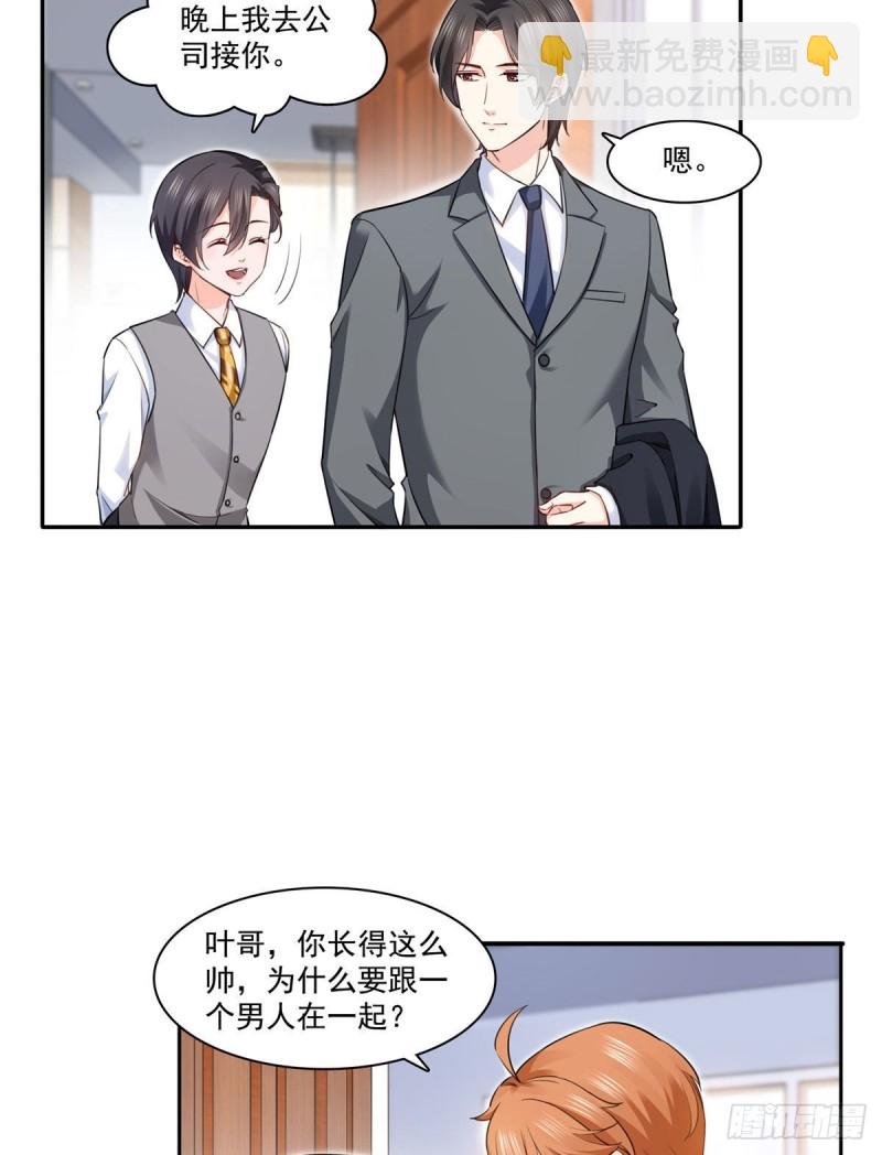 第一百五十九话 我天生喜欢男人