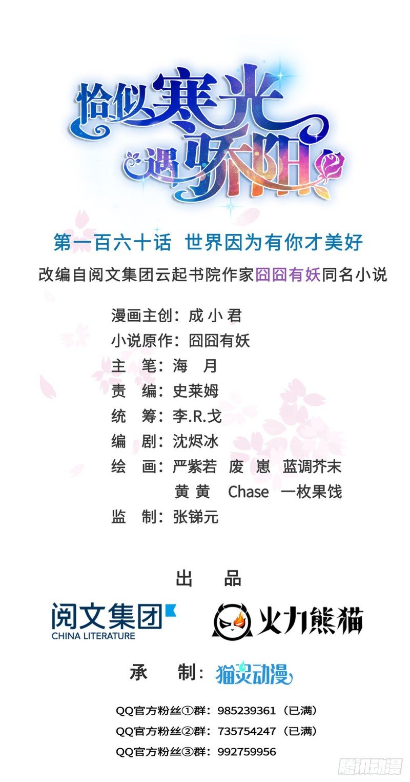 第一百六十话世界因为有你才美好
