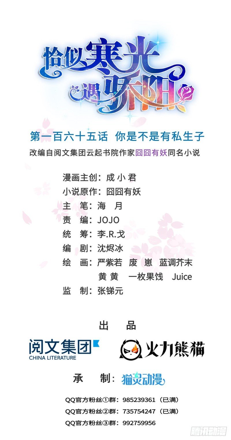 第一百六十五话你是不是有私生子